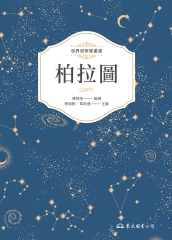 柏拉圖