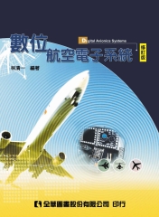 數位航空電子系統