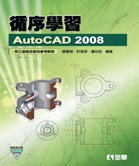 循序學習AutoCAD 2008