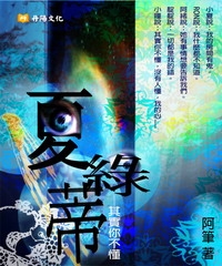 夏綠蒂－其實你不懂
