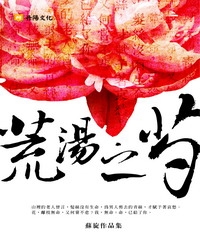 荒湯之芍