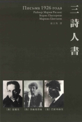 三詩人書