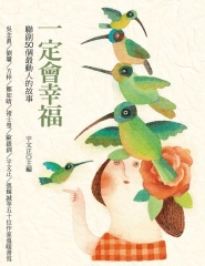 一定會幸福