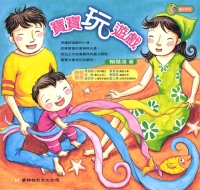 寶寶玩遊戲