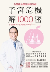 子宮危機解密