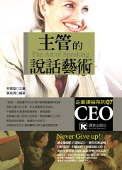 主管的說話藝術