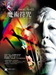 魔術符咒