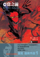 亞當之前