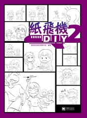 紙飛機DIY（2）