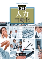 人力自動化