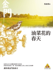油菜花的春天
