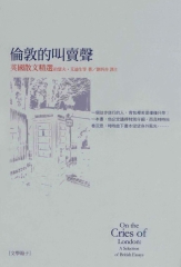 倫敦的叫賣聲