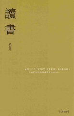 讀書