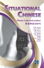 溝通華語600句