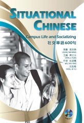 社交華語600句