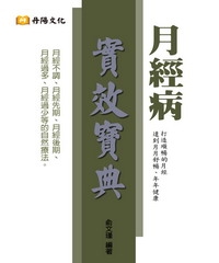 月經病實效寶典