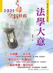 法學大意