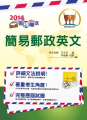 簡易郵政英文