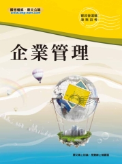企業管理