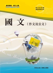 國文（作文及公文）