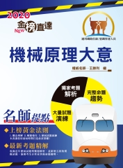 機械原理大意