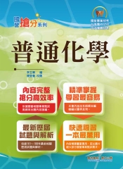 普通化學