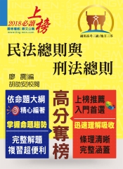 民法總則與刑法總則