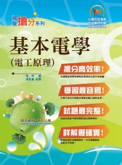 基本電學（電工原理）