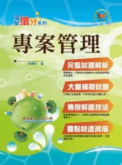 專案管理