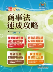 商事法速成攻略