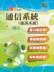 通信系統（通訊系統）
