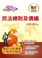 民法總則及債編