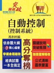 自動控制（控制系統）