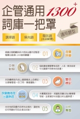 1300＋企管通用詞庫一把罩