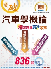 汽車學概論