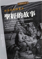 聖經的故事
