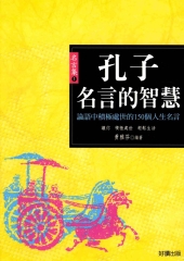 孔子名言的智慧