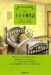 卡夫卡變形記