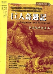 巨人奇遇記