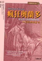 瘋狂奧蘭多