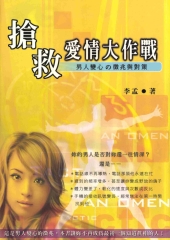 搶救愛情大作戰─男人變心的徵兆與對策