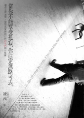 當你不能享受孤寂，你注定無路可去