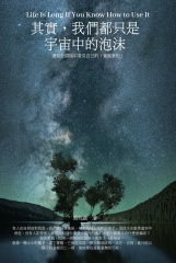 其實，我們都只是宇宙中的泡沫
