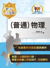 （普通）物理