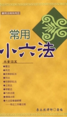 常用小六法