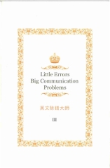 英文除錯大師III