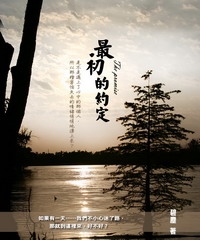 最初的約定（The promise）