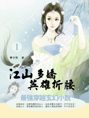 江山多嬌 英雄折腰1