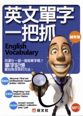 英文單字一把抓