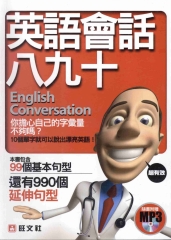英語會話八九十